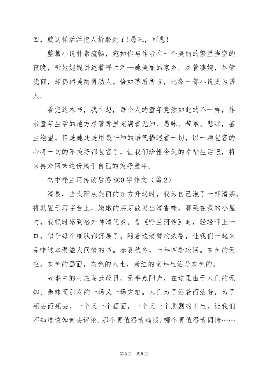 2024年初中呼兰河传读后感800字作文_第3页