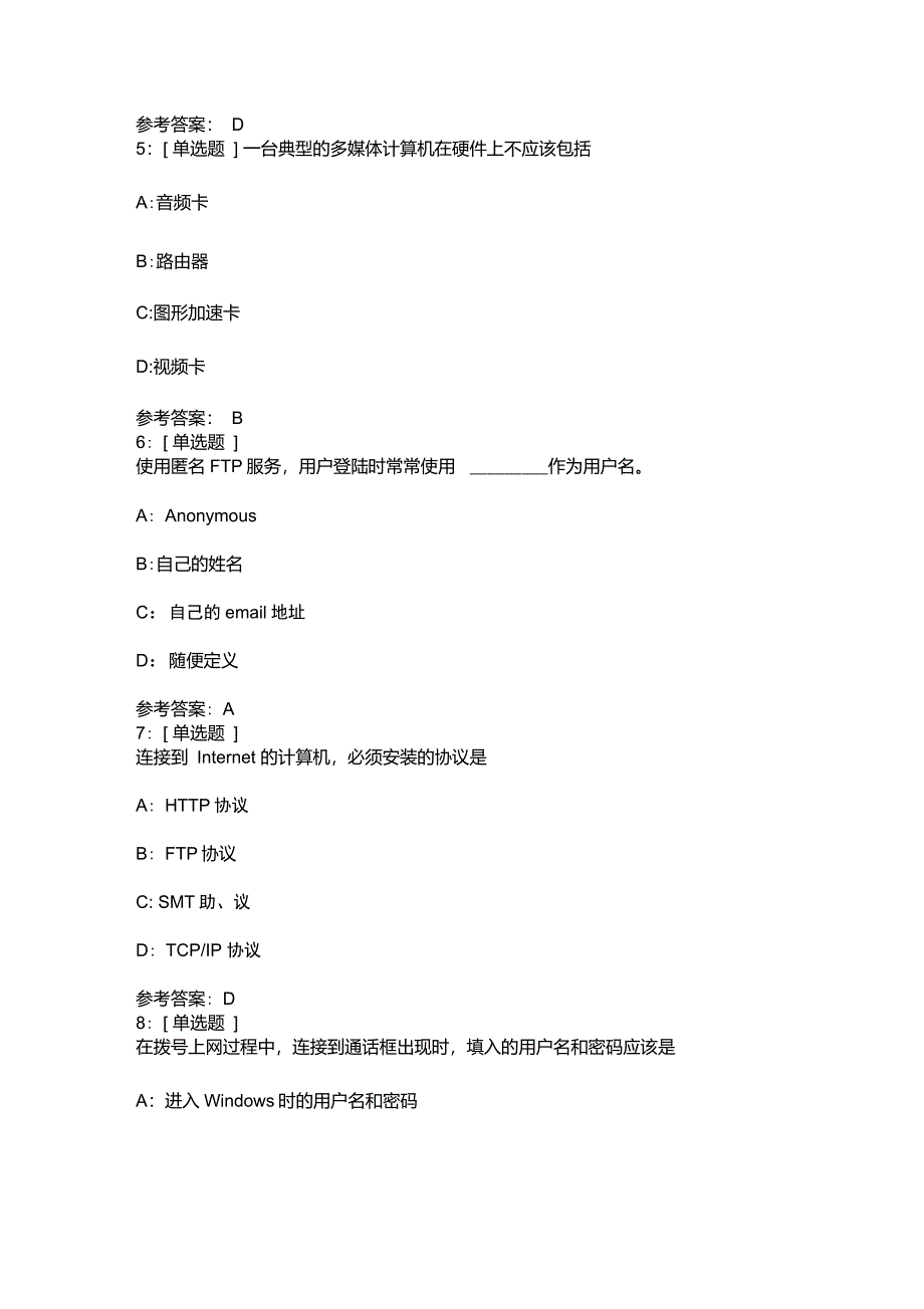 1056《计算机基础》作业答案汇总_第2页