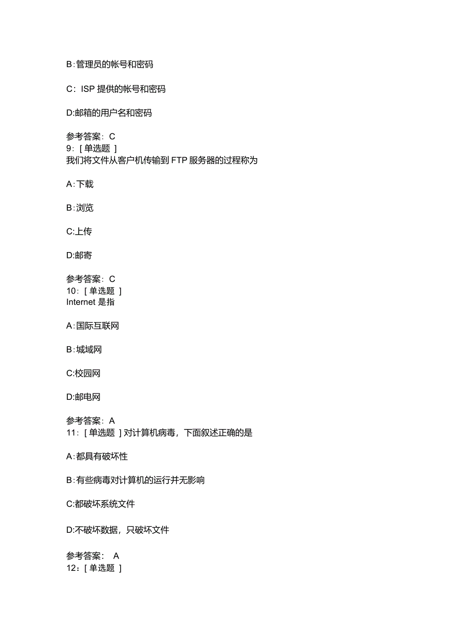 1056《计算机基础》作业答案汇总_第3页