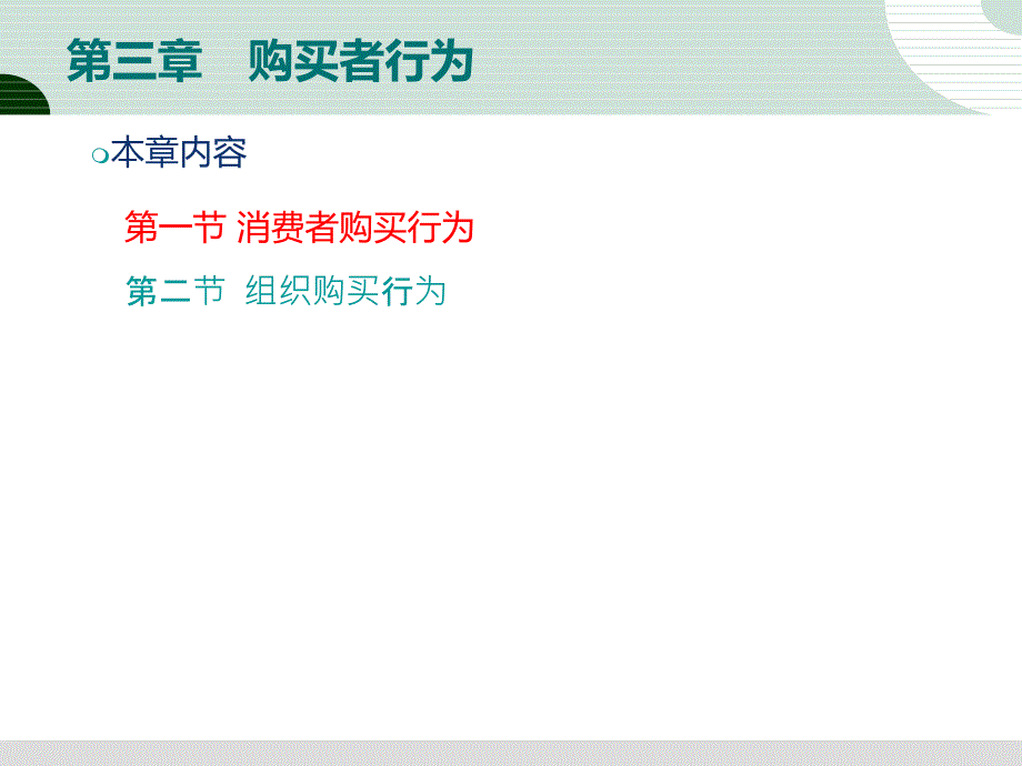 市场营销策划了解购买者行为规律详解_第2页