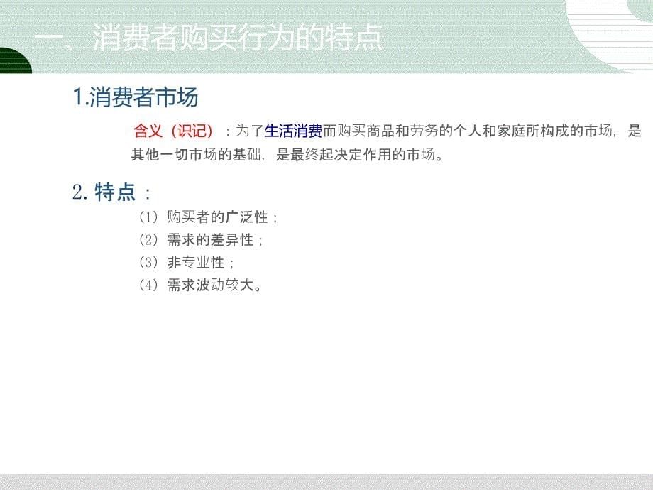 市场营销策划了解购买者行为规律详解_第5页