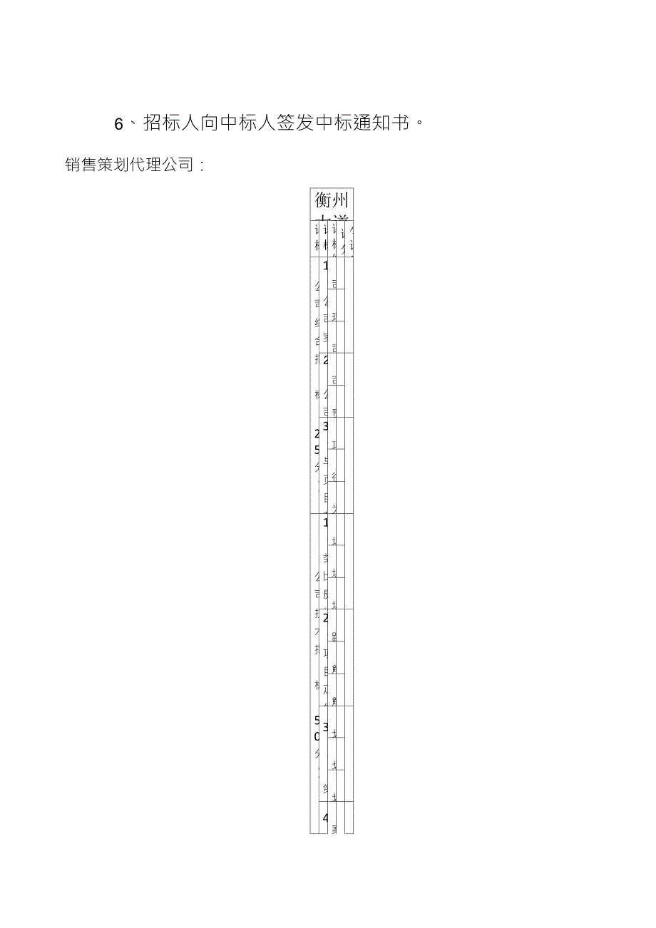 房地产销售代理公司招标评审标准_第3页