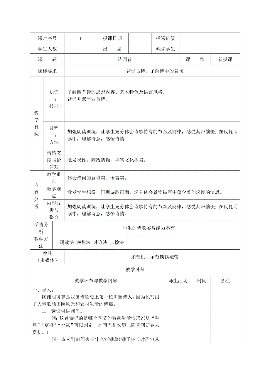 诗四首教学设计.doc_第1页