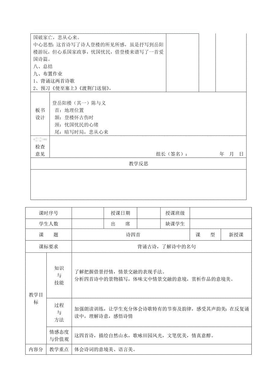 诗四首教学设计.doc_第3页