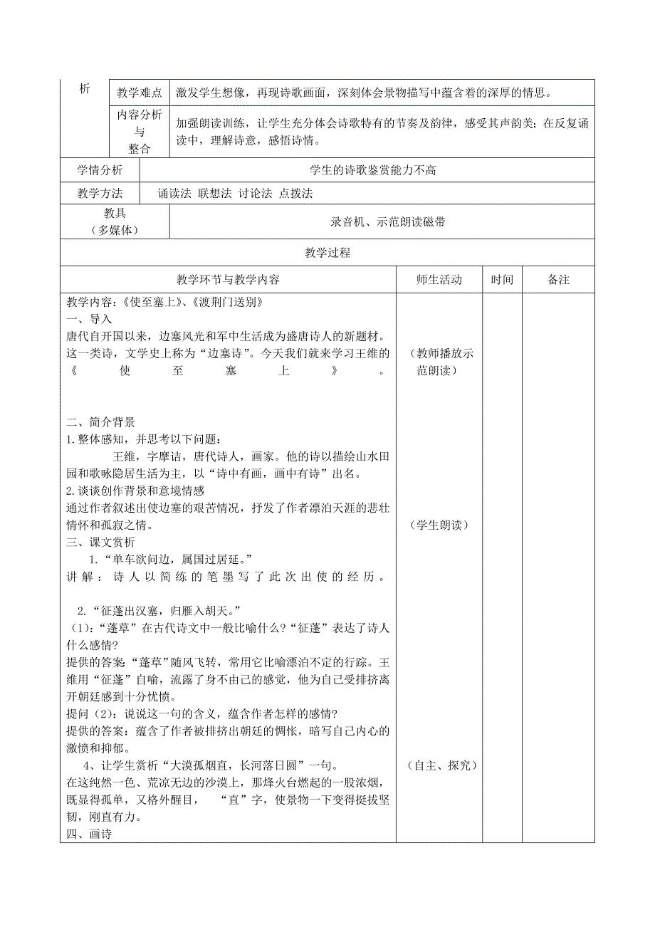 诗四首教学设计.doc_第4页