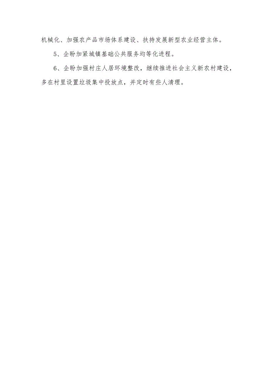 春节回乡调研汇报优异_第4页