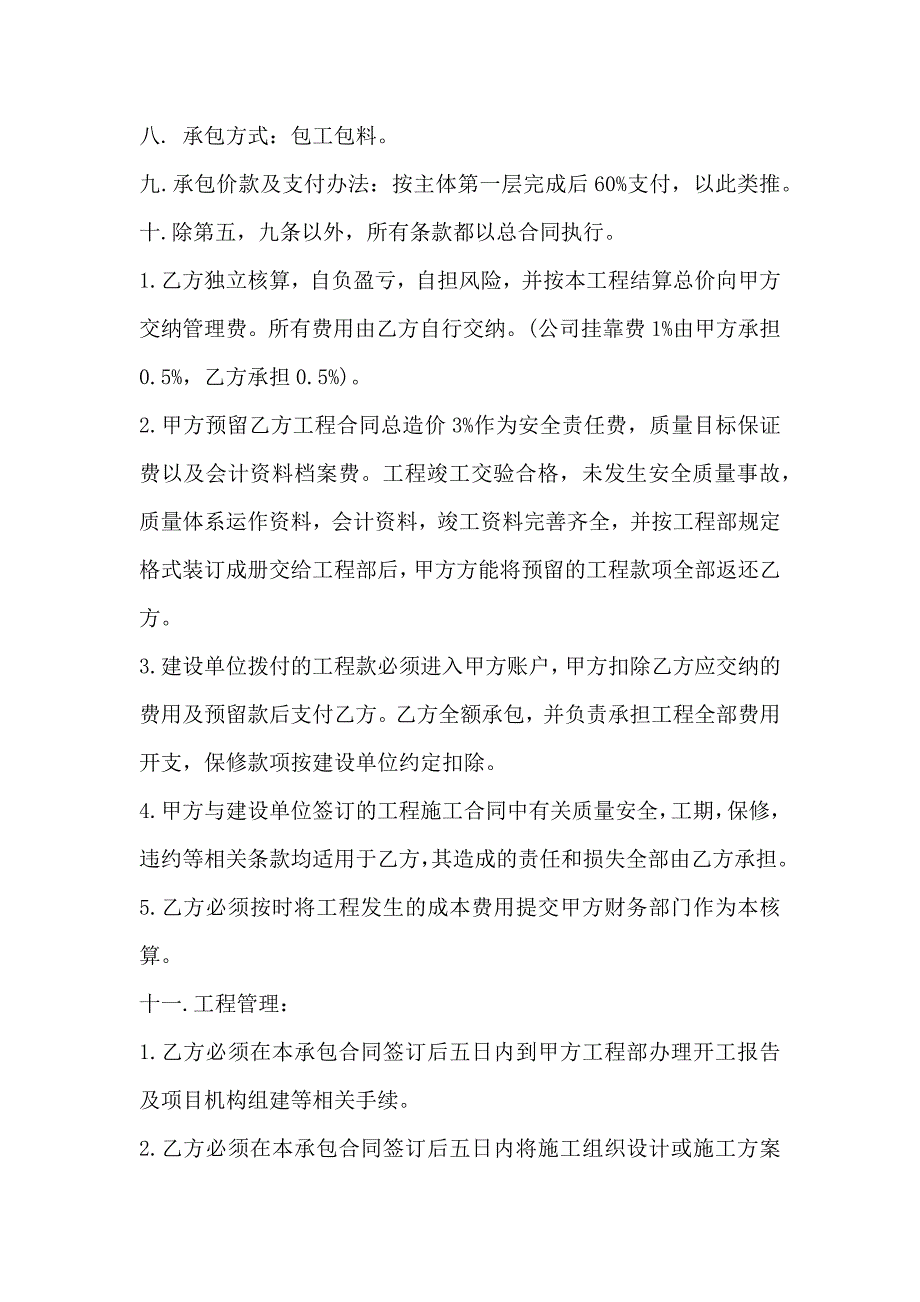 人工施工承包合同简单3篇_第2页