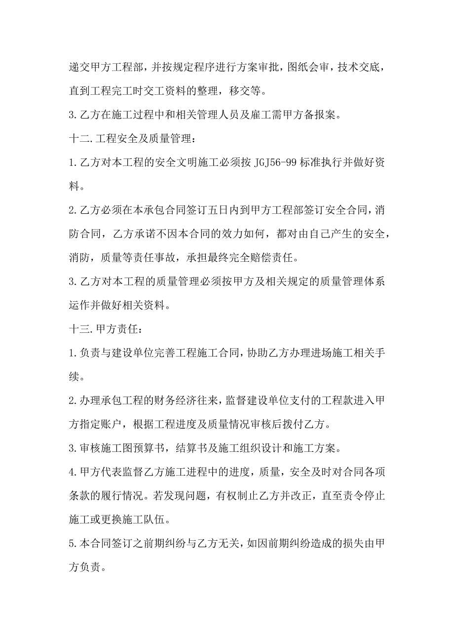 人工施工承包合同简单3篇_第3页