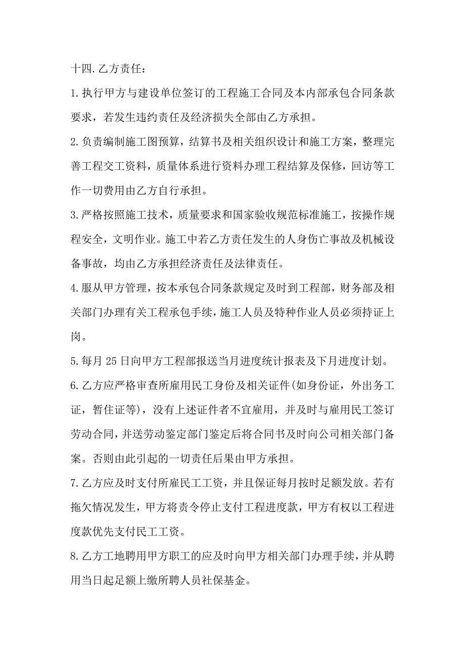 人工施工承包合同简单3篇_第4页