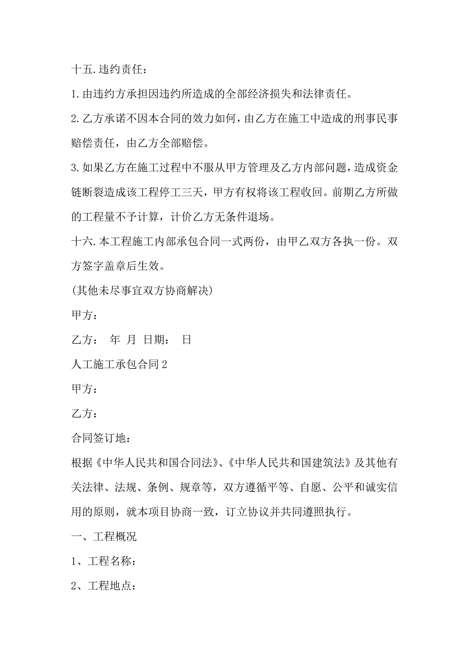 人工施工承包合同简单3篇_第5页