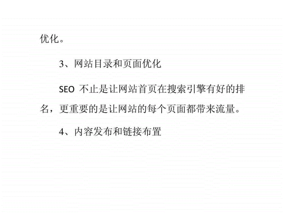 网络新手如何seo如何把网站优化推广_第4页