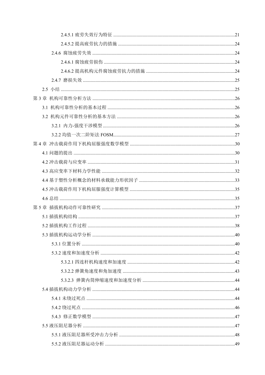 冲击载荷作用下机构强度可靠性研究_第2页