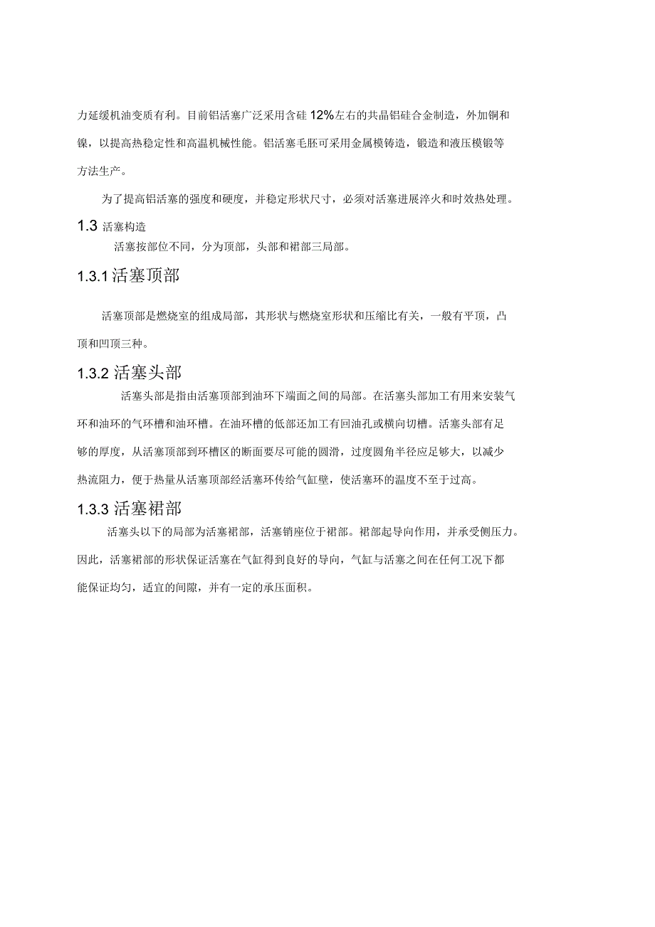 活塞结构设计及工艺设计毕业设计说明书_第4页