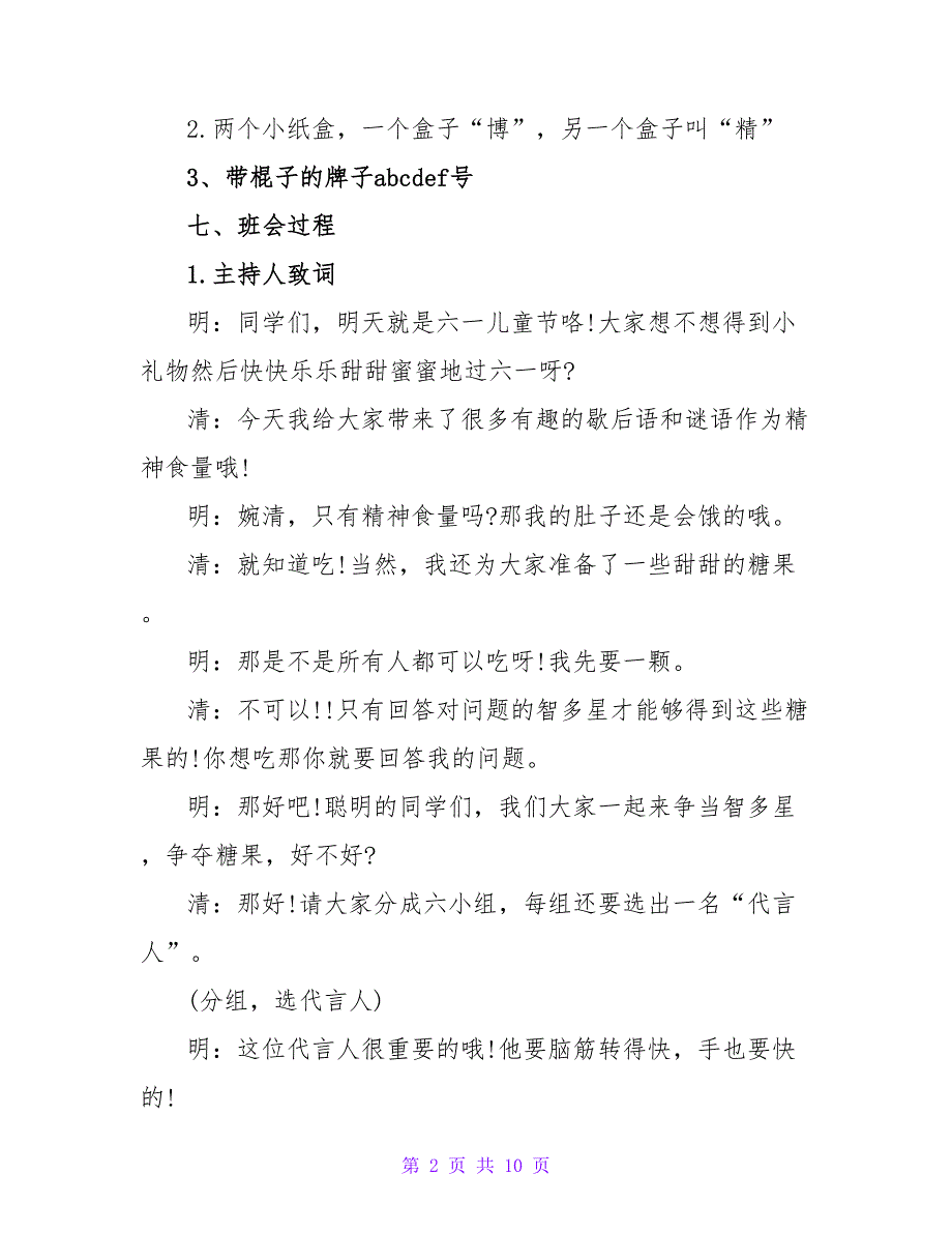 庆祝六一儿童节策划方案_第2页