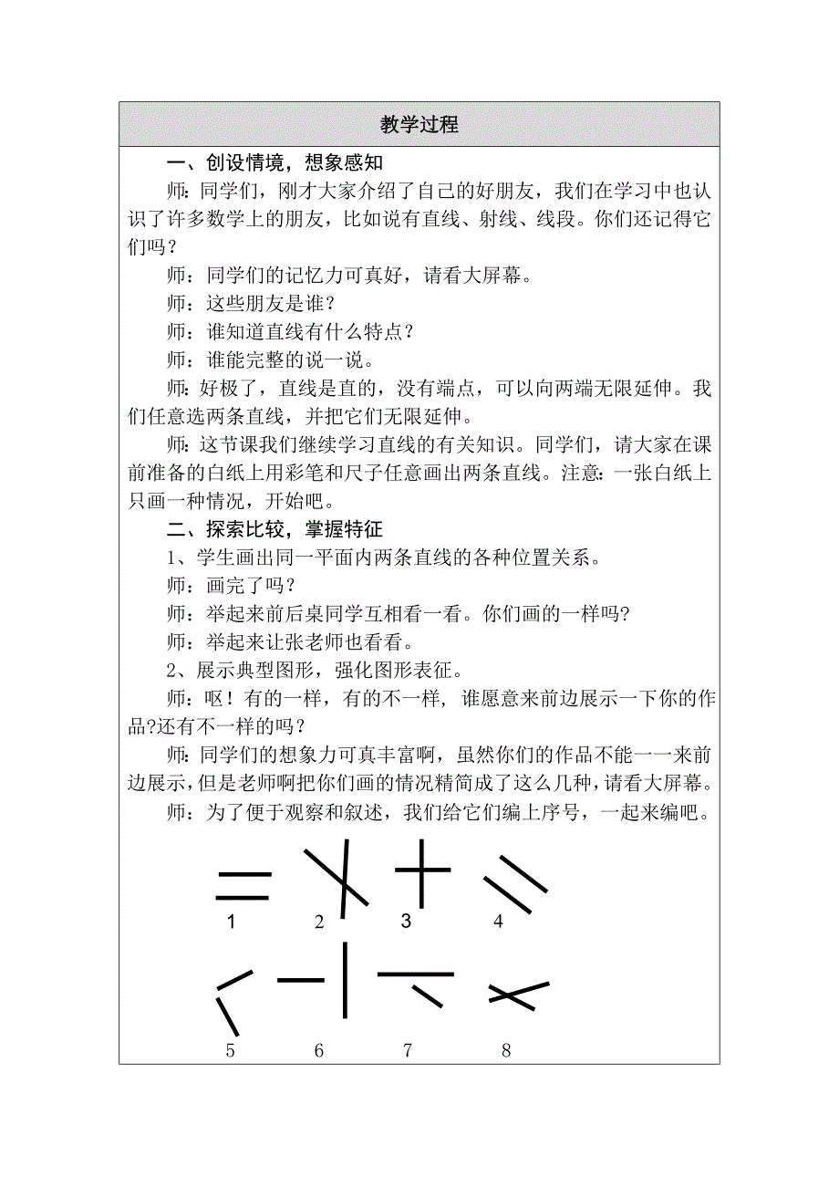 教学设计教案模板张松阁_第2页