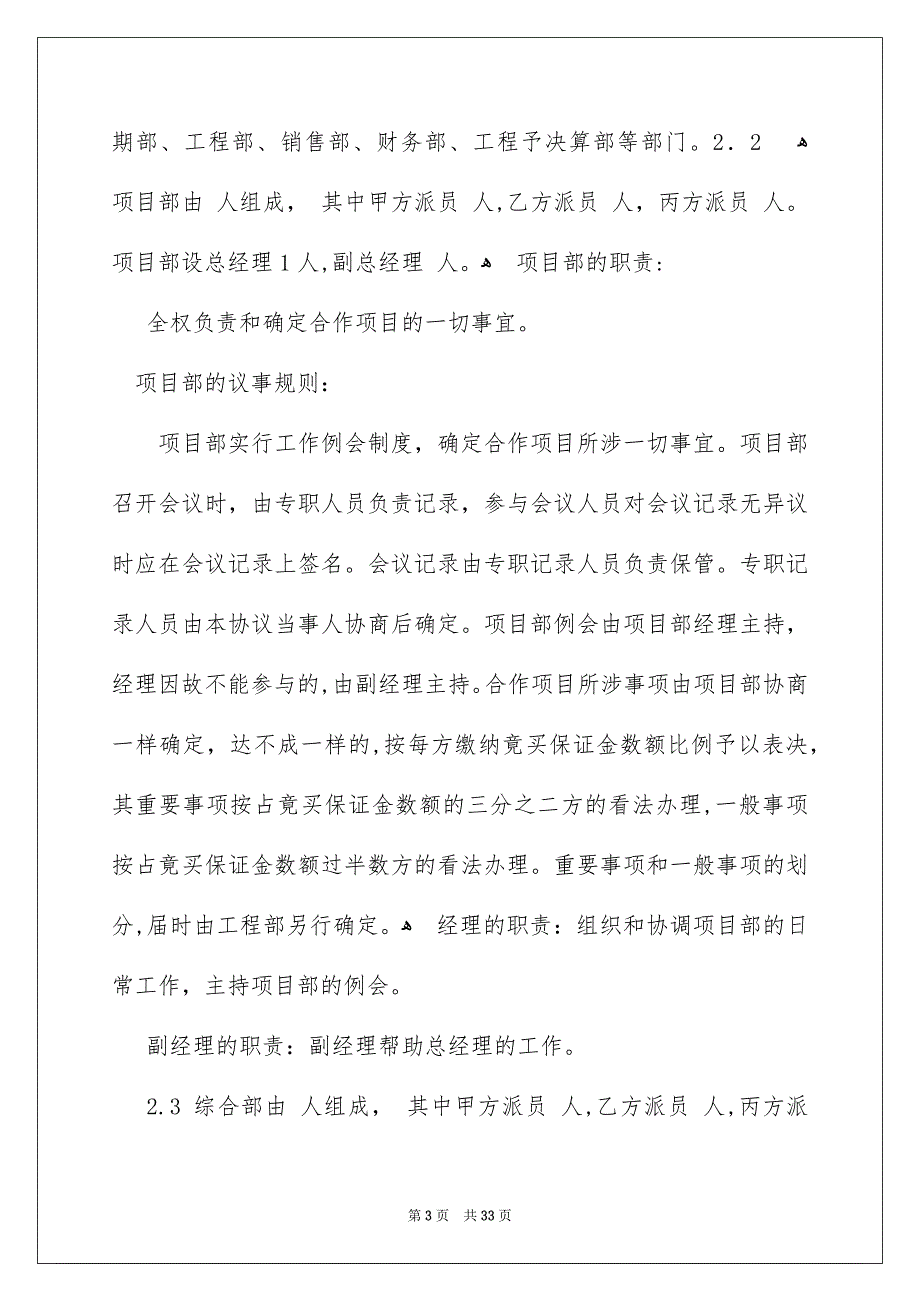 好用的房地产合同七篇_第3页