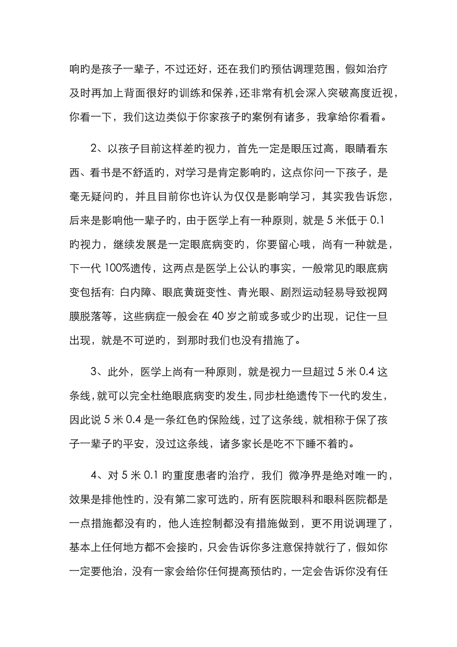 2绝对成交之危机沟通话述_第2页