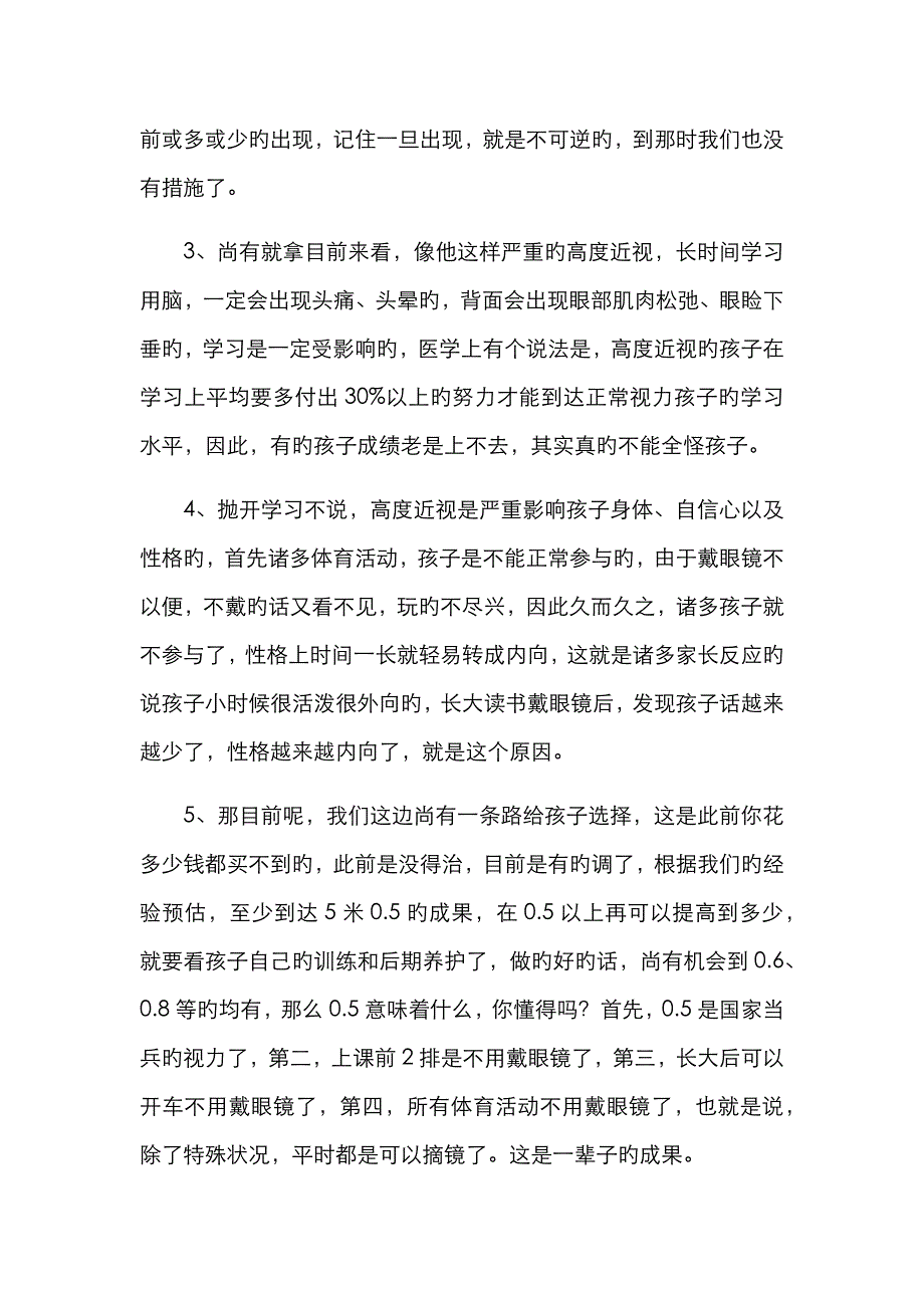 2绝对成交之危机沟通话述_第4页