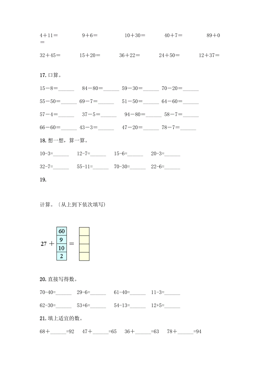 100以内的加法和减法-计算题专项练习50道及参考答案【研优卷】.docx_第4页