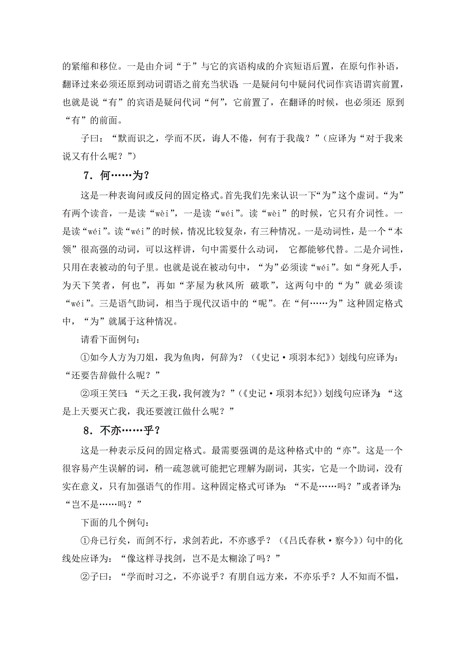 15种常见文言文固定句式.doc_第3页