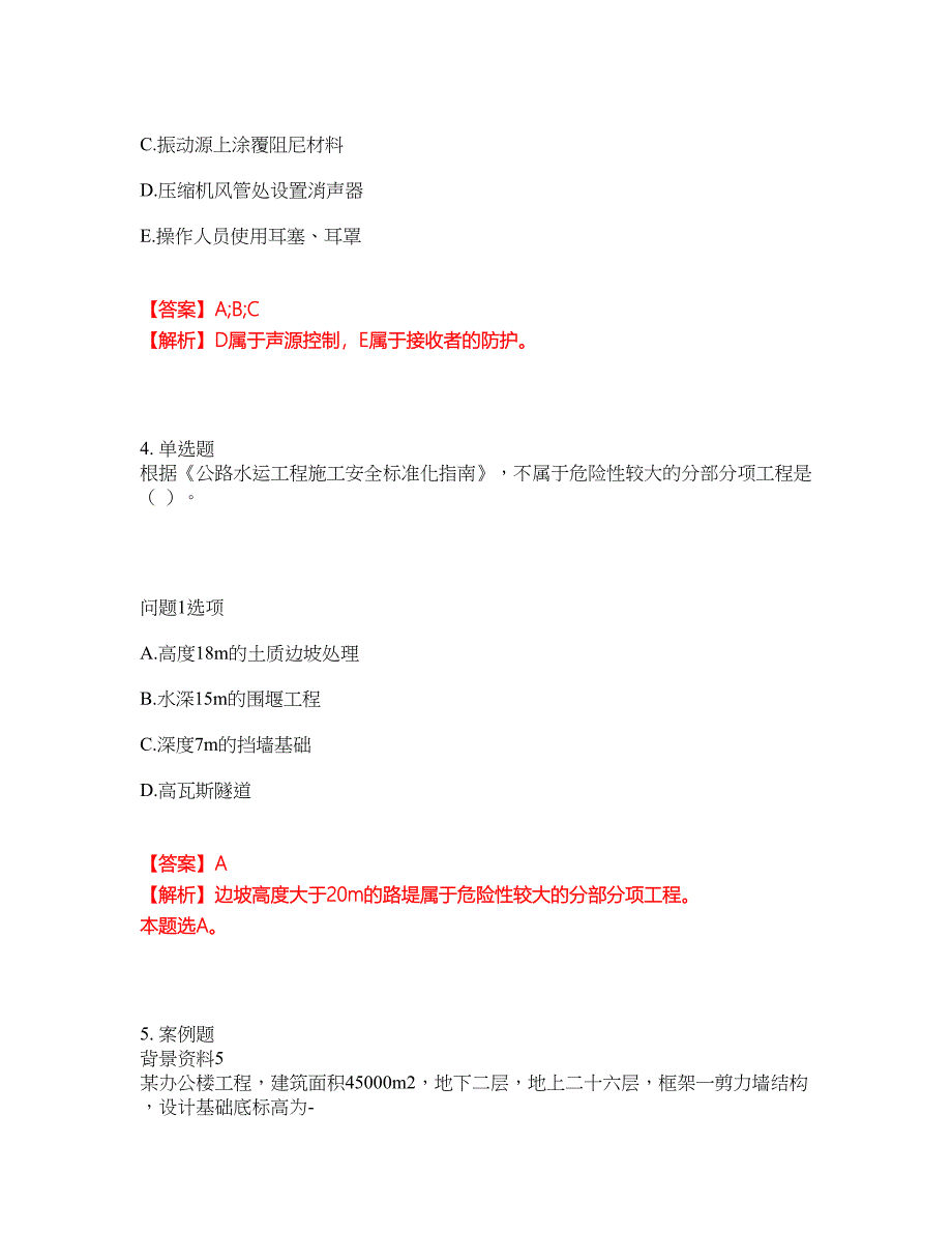 2022年建造师-一级建造师考试内容及全真模拟冲刺卷（附带答案与详解）第24期_第3页