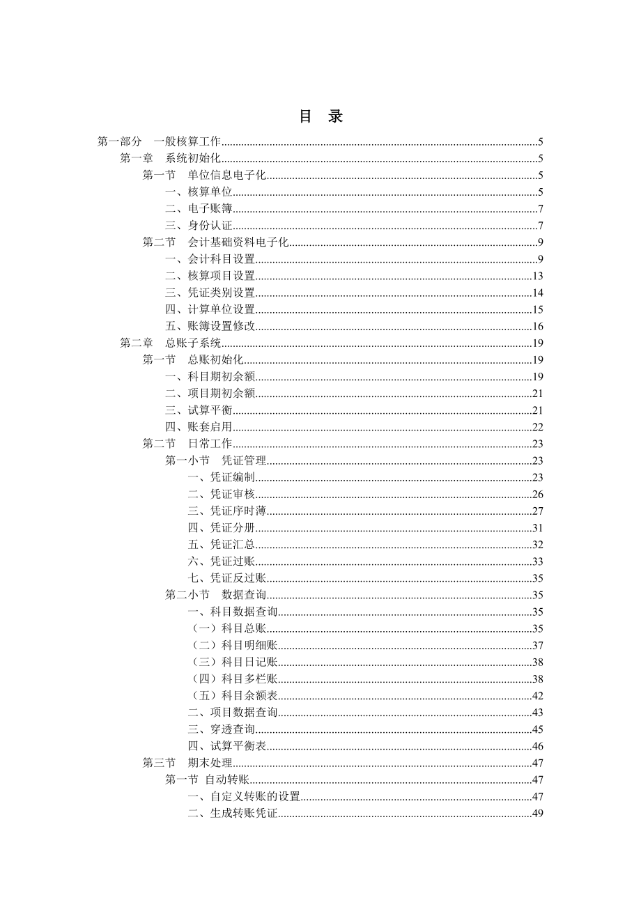 金财软件操作手册_第3页