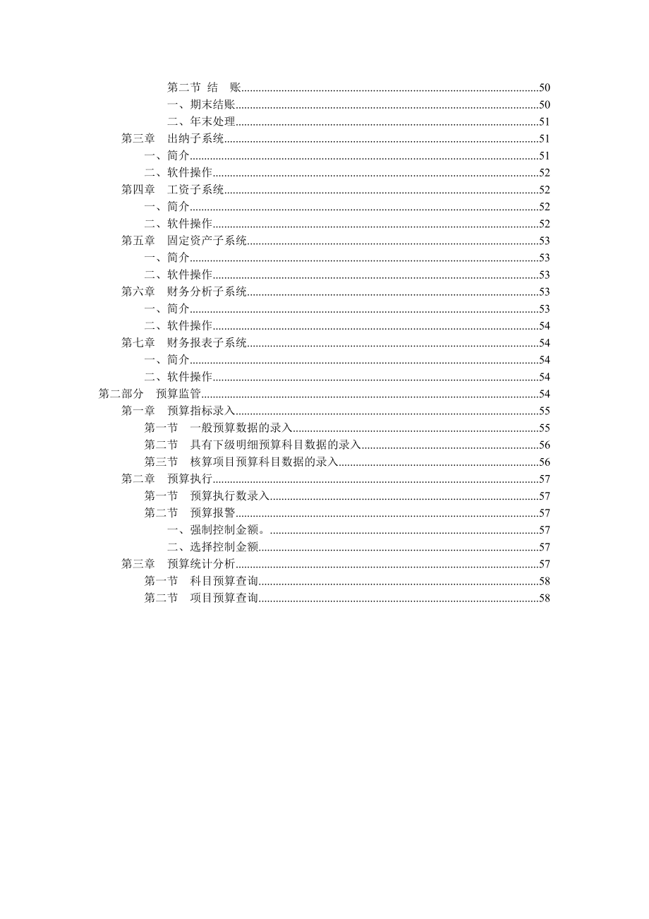 金财软件操作手册_第4页