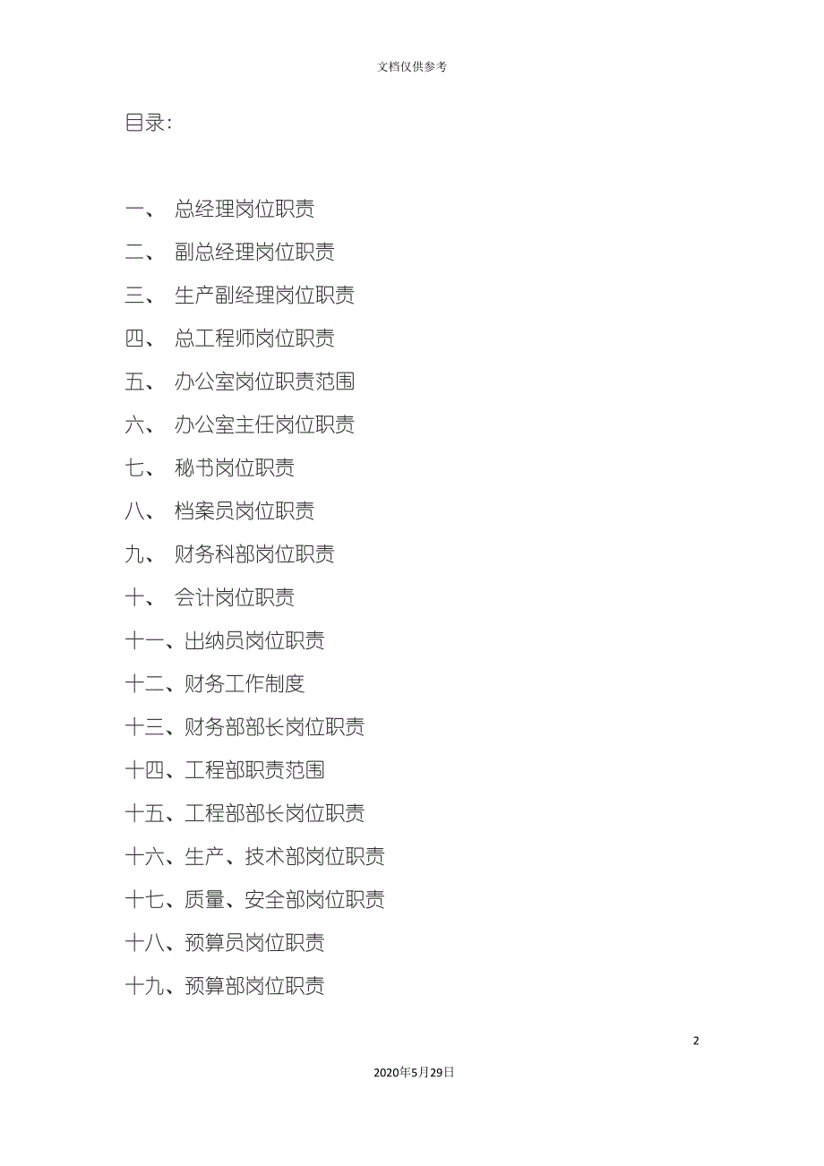 建筑工地岗位职责全套(DOC 36页)_第2页