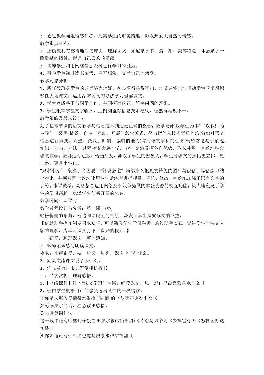 教学设计范文二年级下册（优质18篇）_第4页