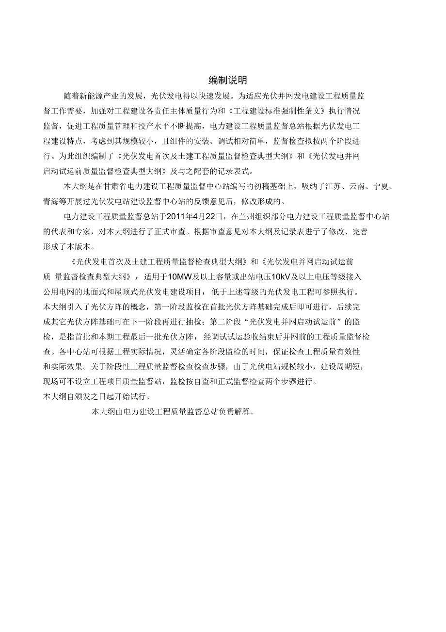 电力建设工程质量监督检查典型大纲_第2页