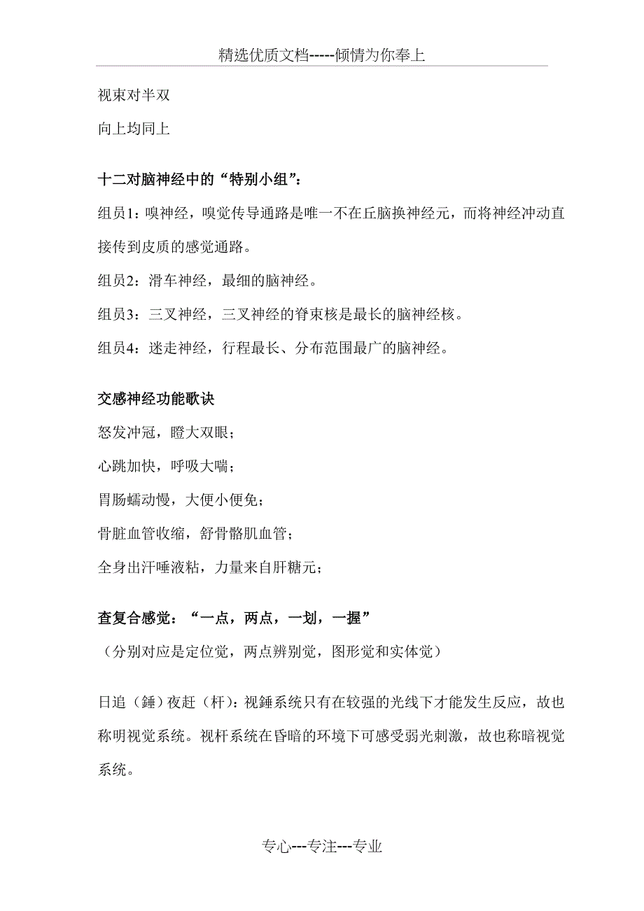 神经内科医考知识速记—解决眼前问题_第3页