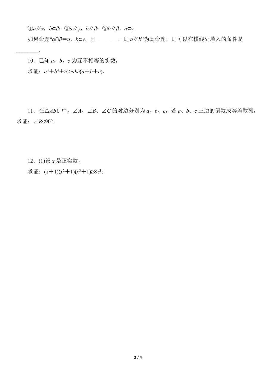 随堂活页训练：直接证明与间接证明.doc_第2页