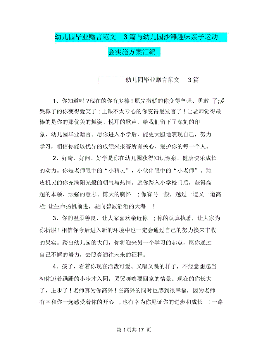 幼儿园毕业赠言范文3篇与幼儿园沙滩趣味亲子运动会实施方案汇编_第1页