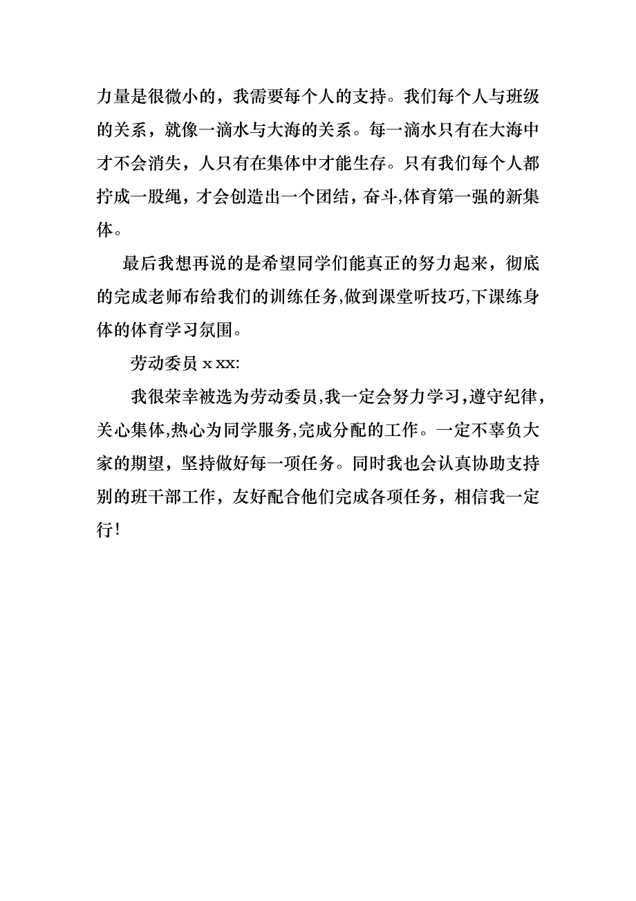 就职演说班委成员就职宣言_第4页