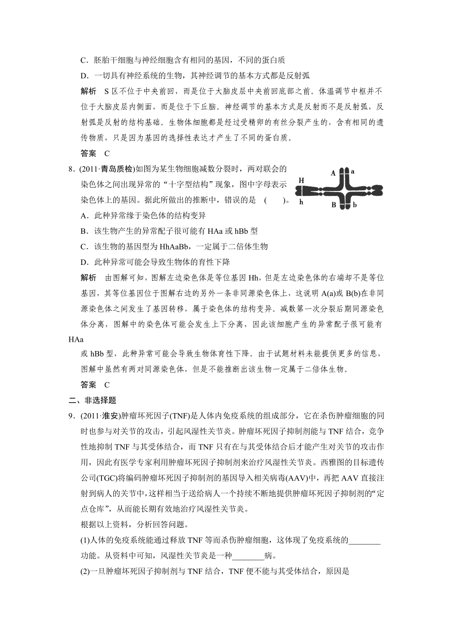 专题三 新情境信息题和遗传推理题.doc_第3页