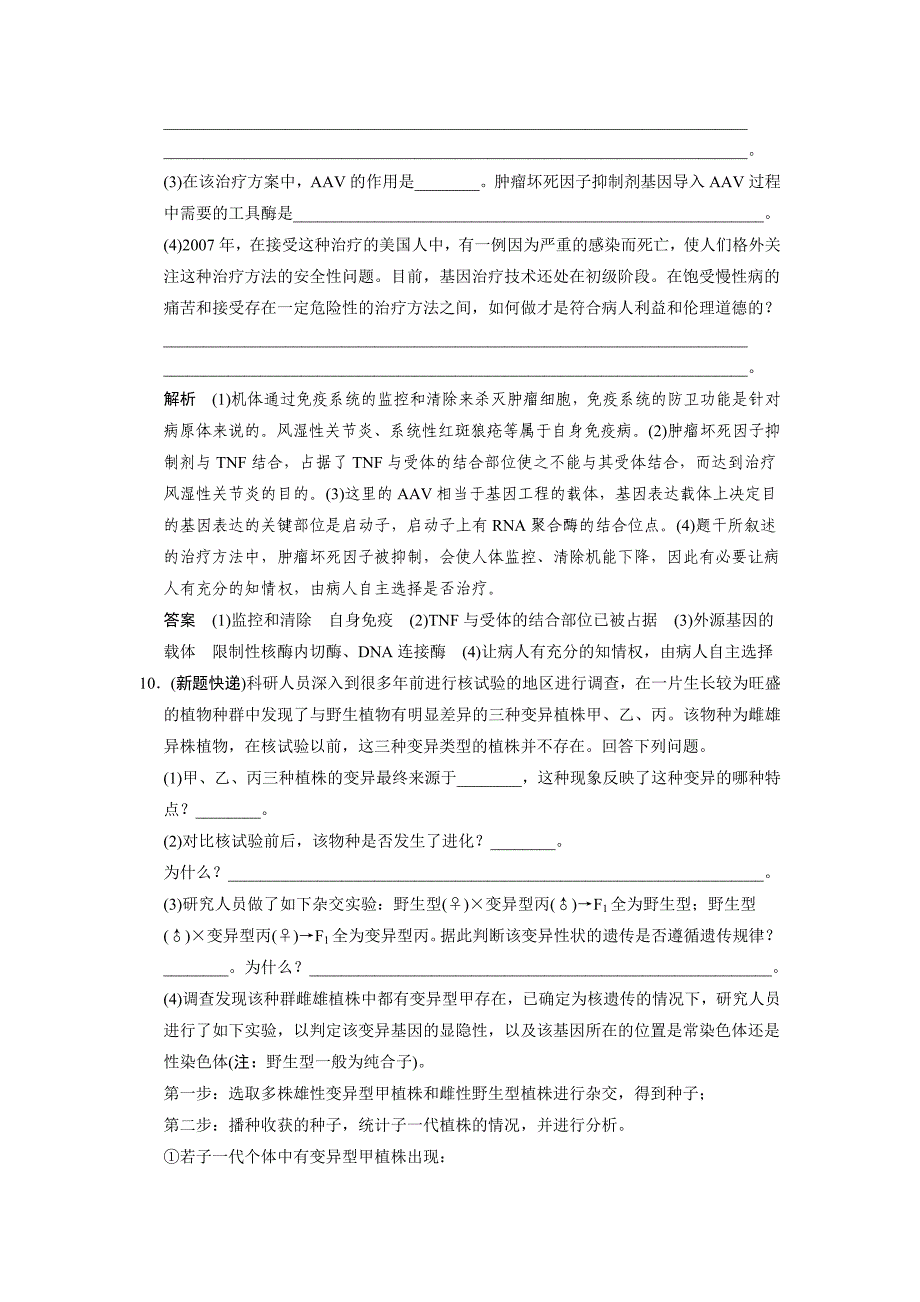 专题三 新情境信息题和遗传推理题.doc_第4页