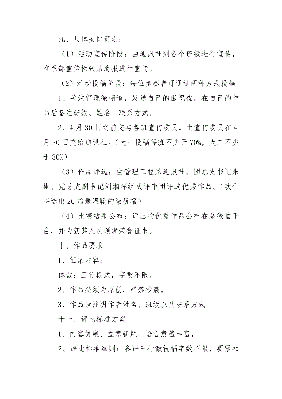 征文比赛活动策划书15篇_第3页