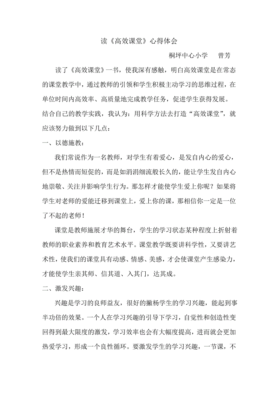 读高效课堂心得体会_第1页