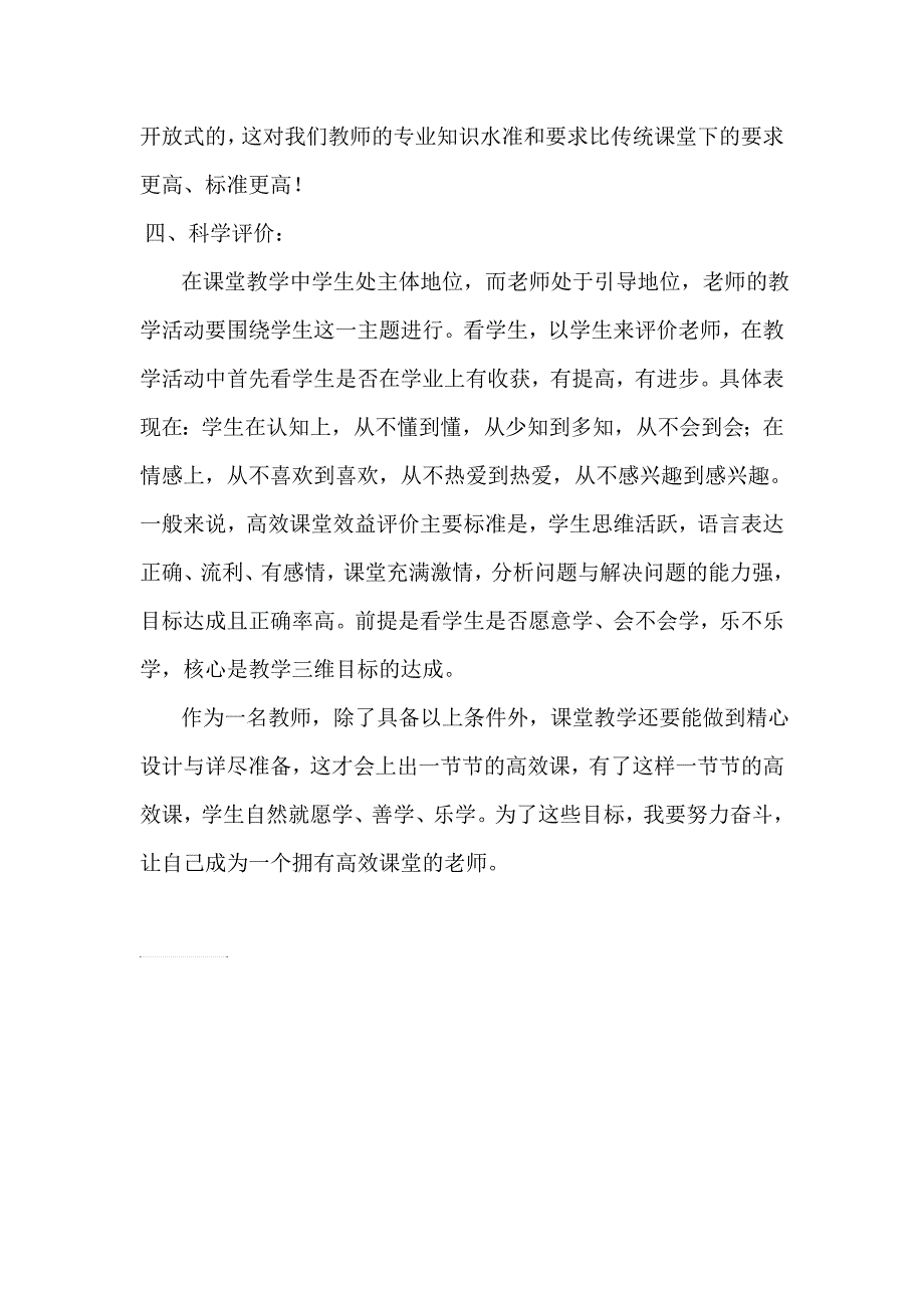 读高效课堂心得体会_第3页