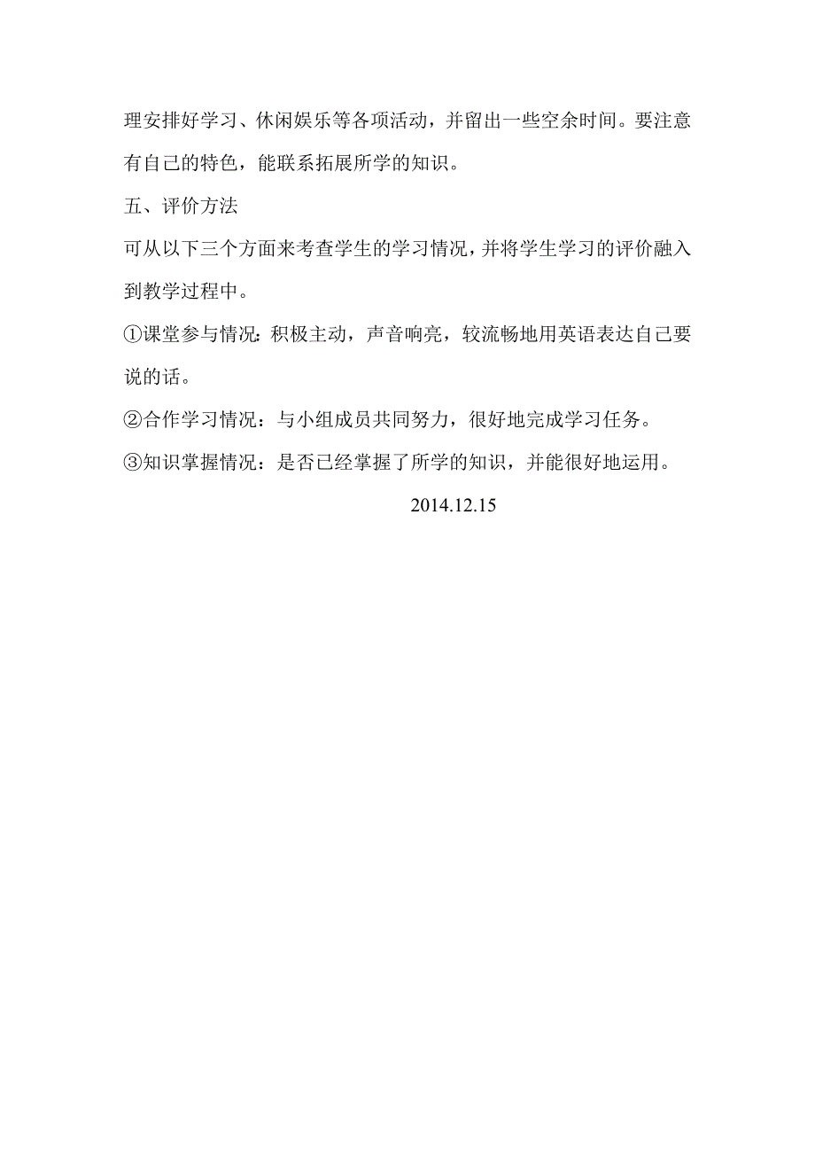 新unit6iammoreoutgoingthanmysister建MicrosoftWord文档.doc_第3页