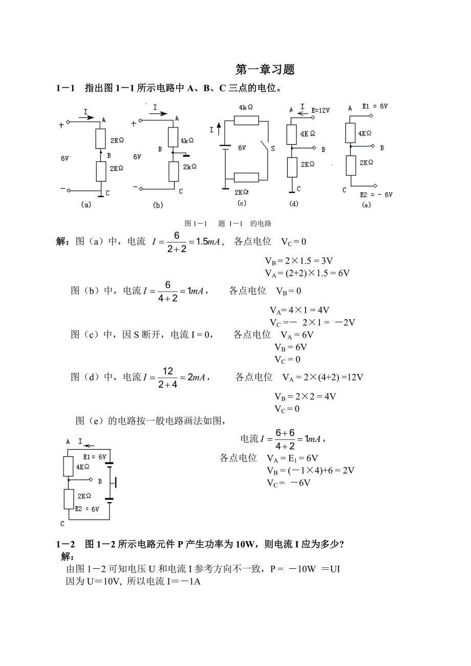 电工学第六版课后答案.doc_第1页