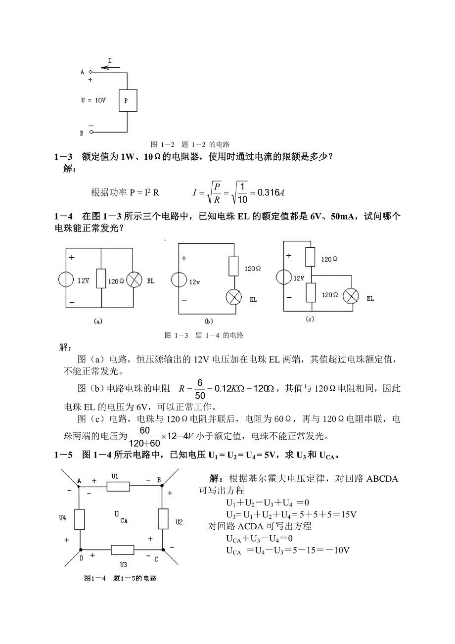 电工学第六版课后答案.doc_第2页