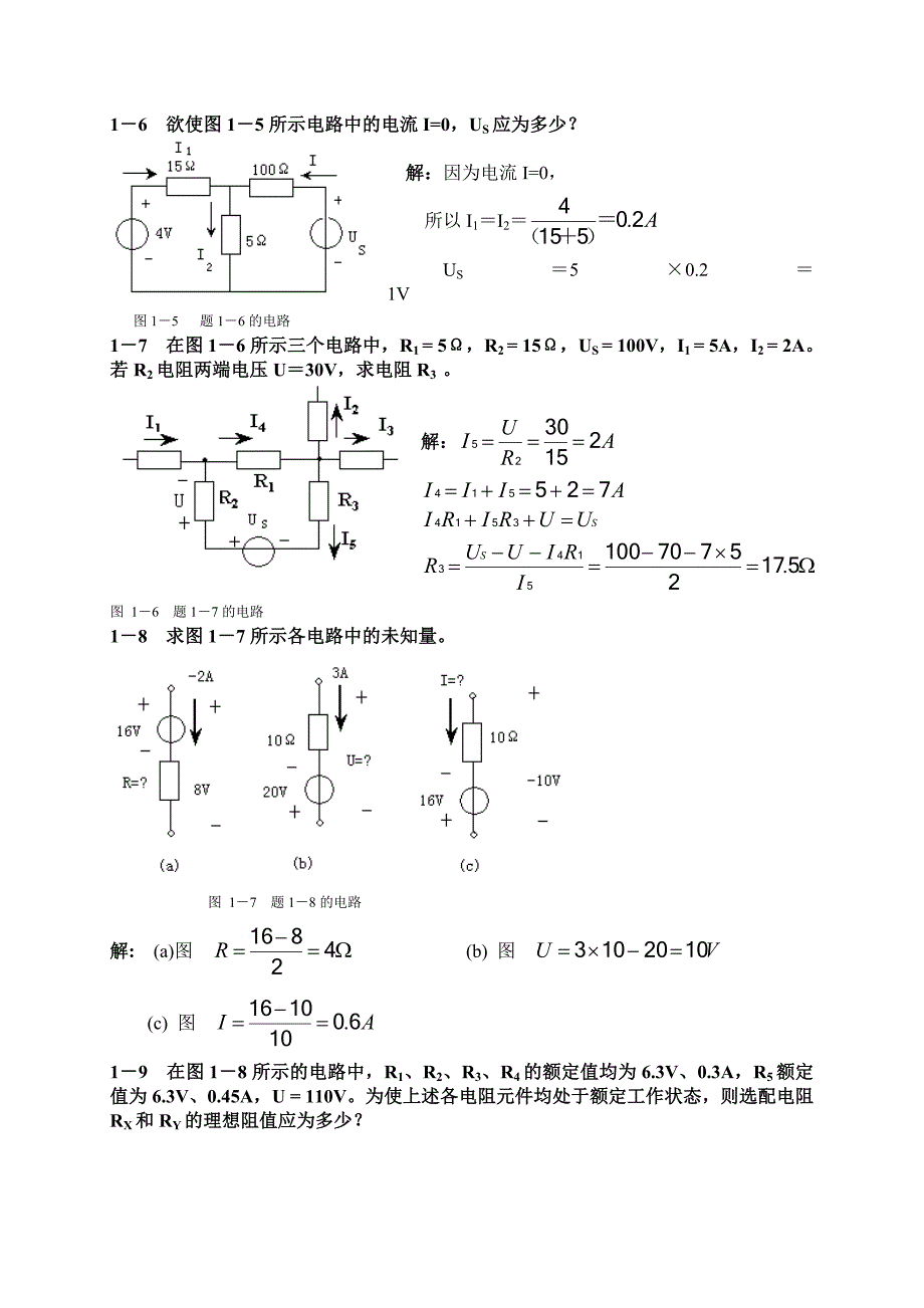 电工学第六版课后答案.doc_第3页