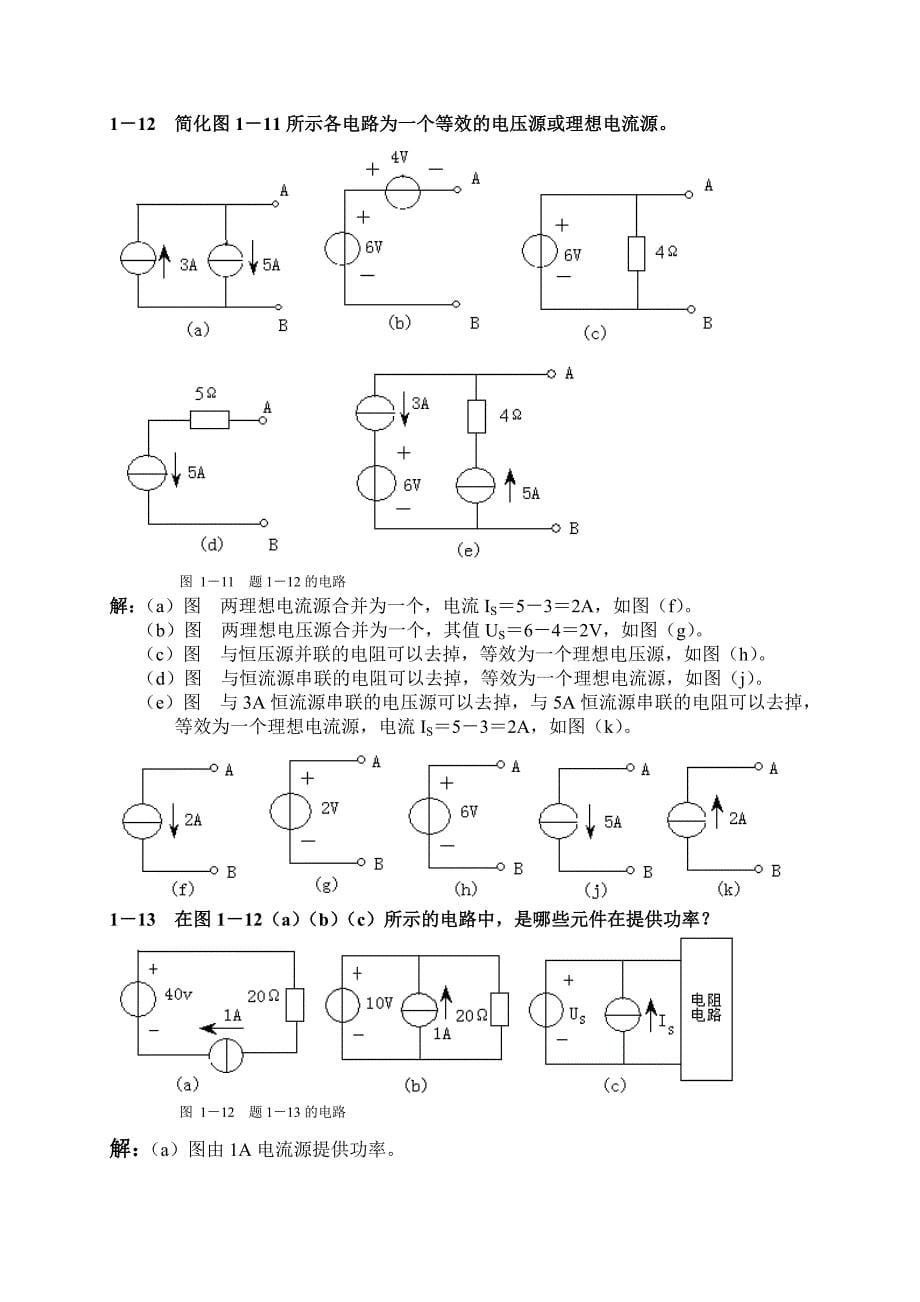 电工学第六版课后答案.doc_第5页