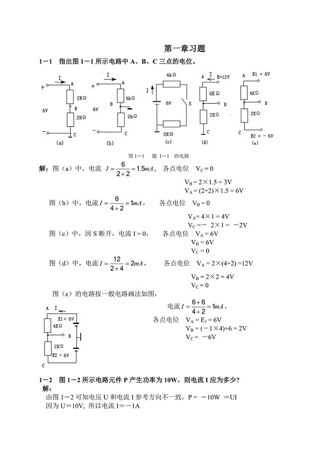 电工学第六版课后答案.doc