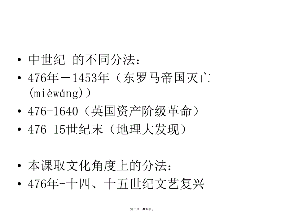 中世纪园林教学提纲_第3页