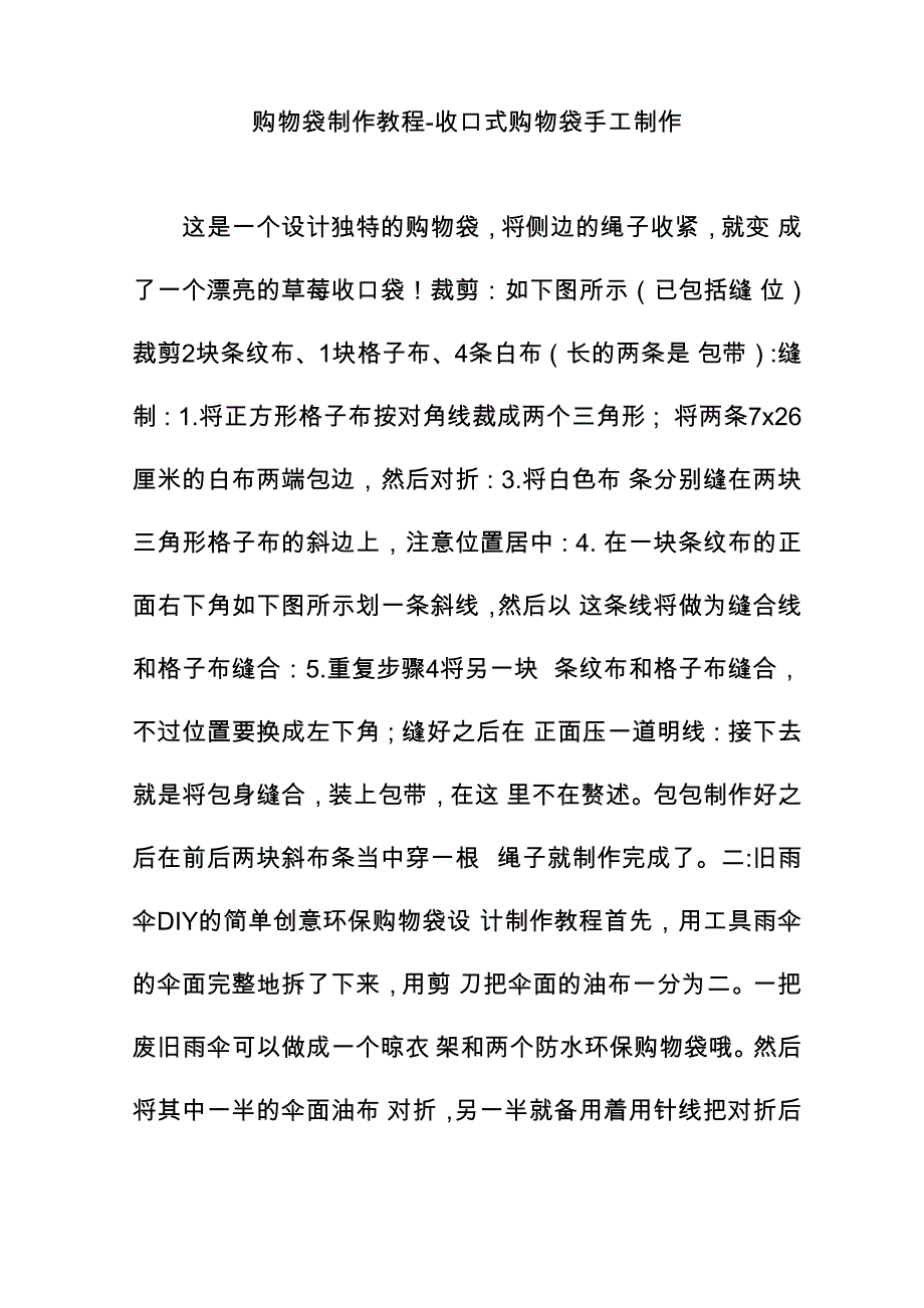 购物袋制作教程_第1页