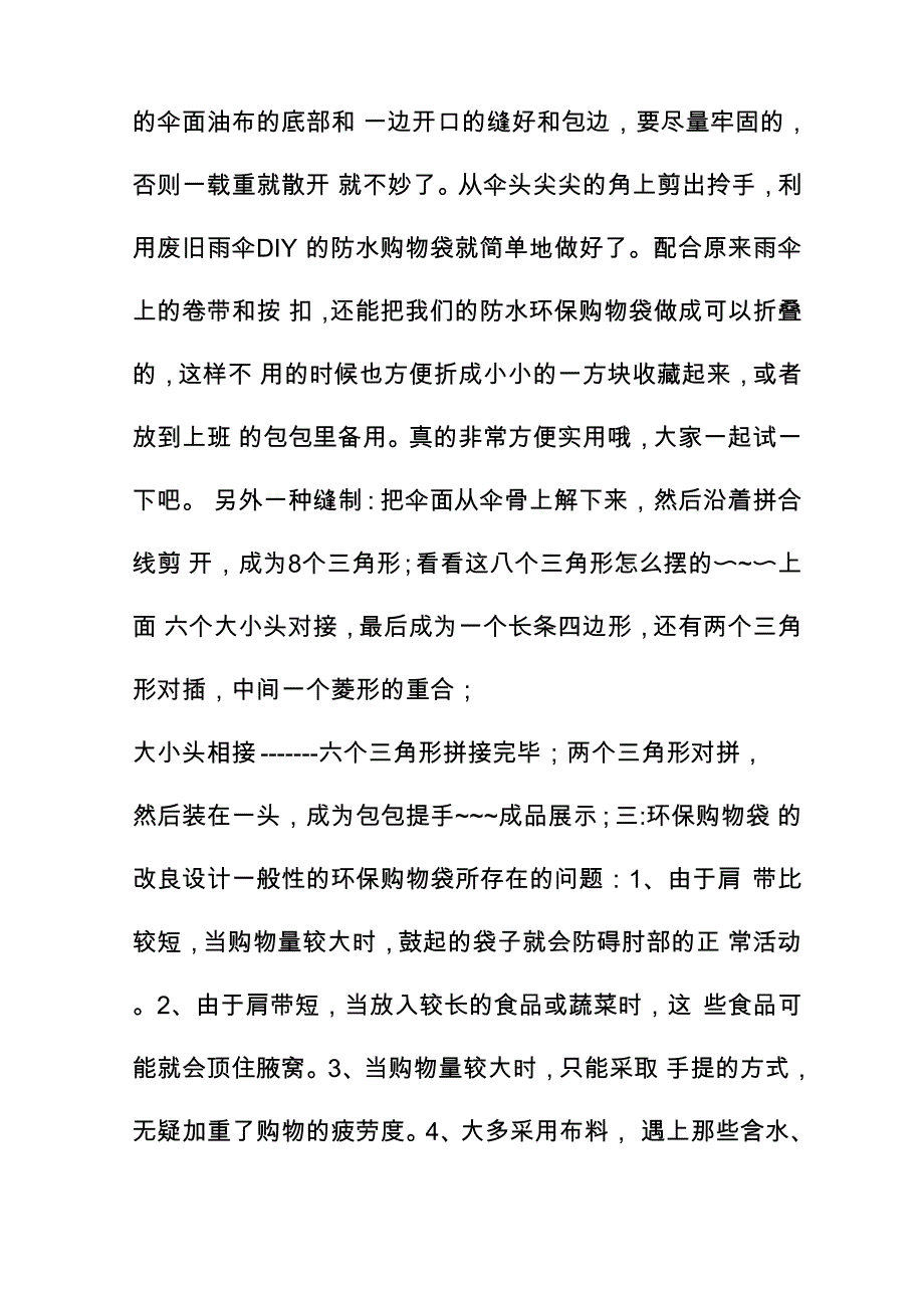 购物袋制作教程_第2页