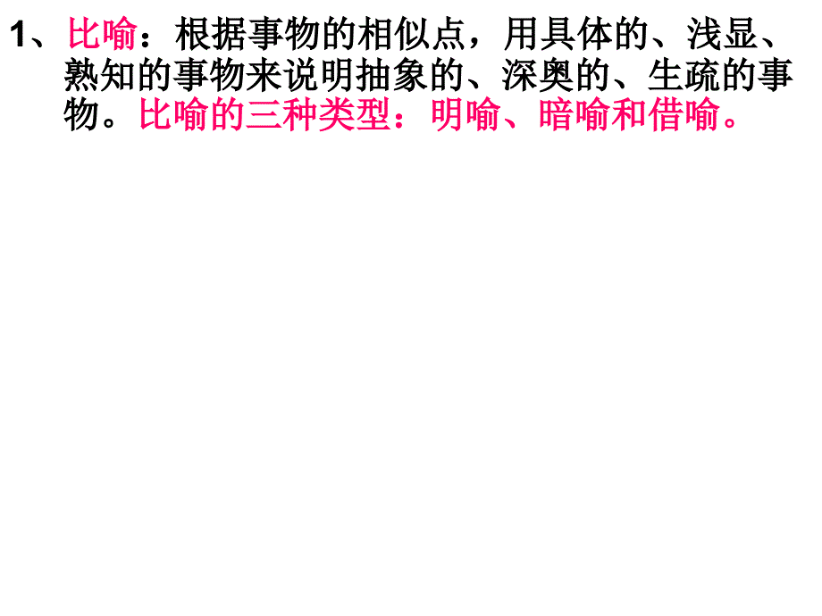 修辞手法及答题格式_第2页