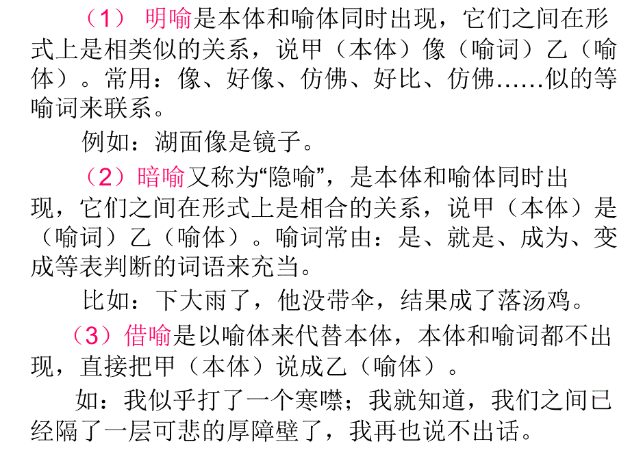 修辞手法及答题格式_第3页